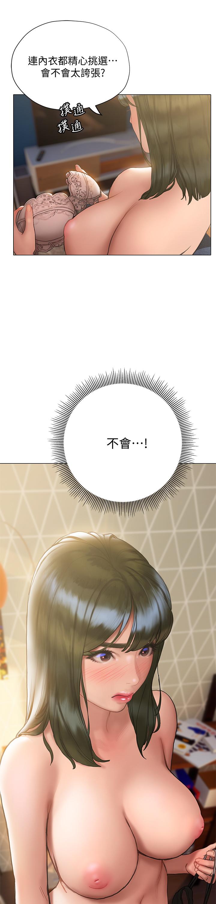 終結曖昧 第15話-學長，你終於來了 第39页