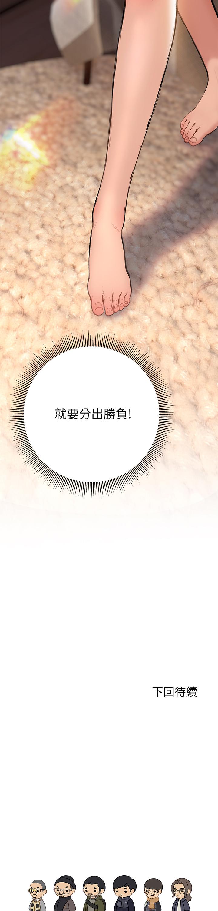終結曖昧 第15話-學長，你終於來了 第42页