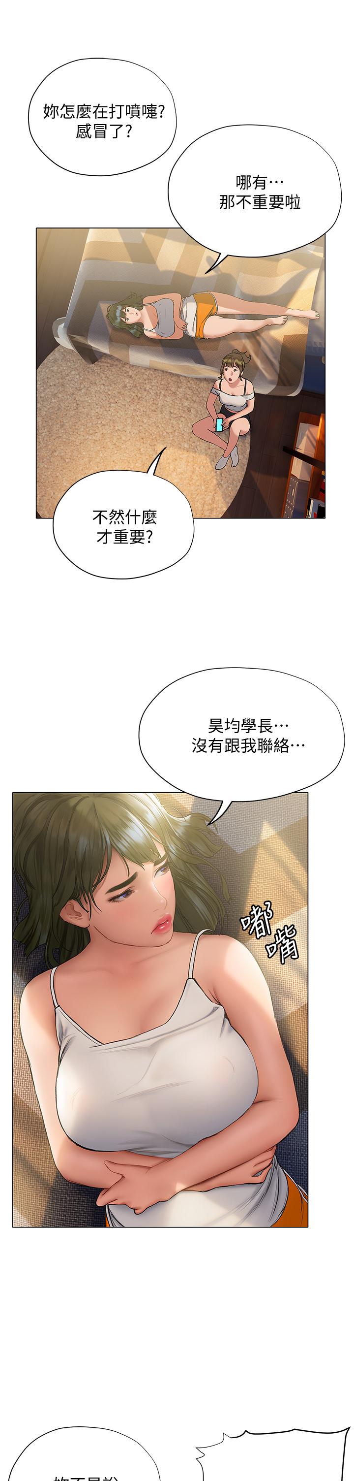 終結曖昧 第15話-學長，你終於來了 第21页