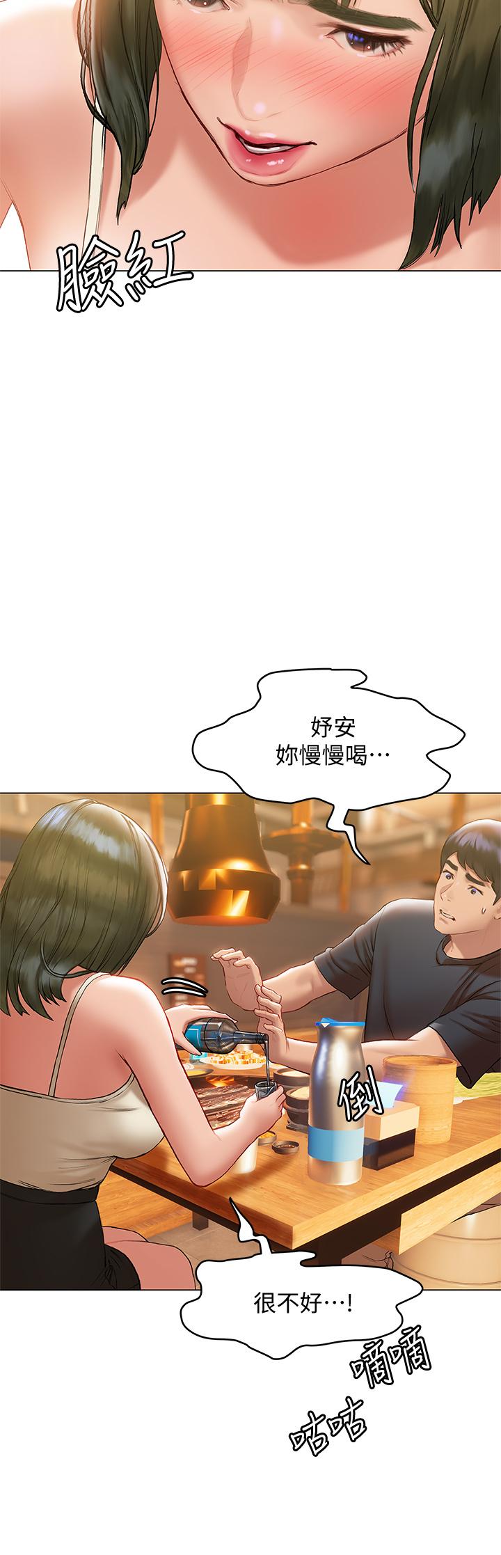 終結曖昧 第16話-學長，你今天可以睡我家嗎 第32页