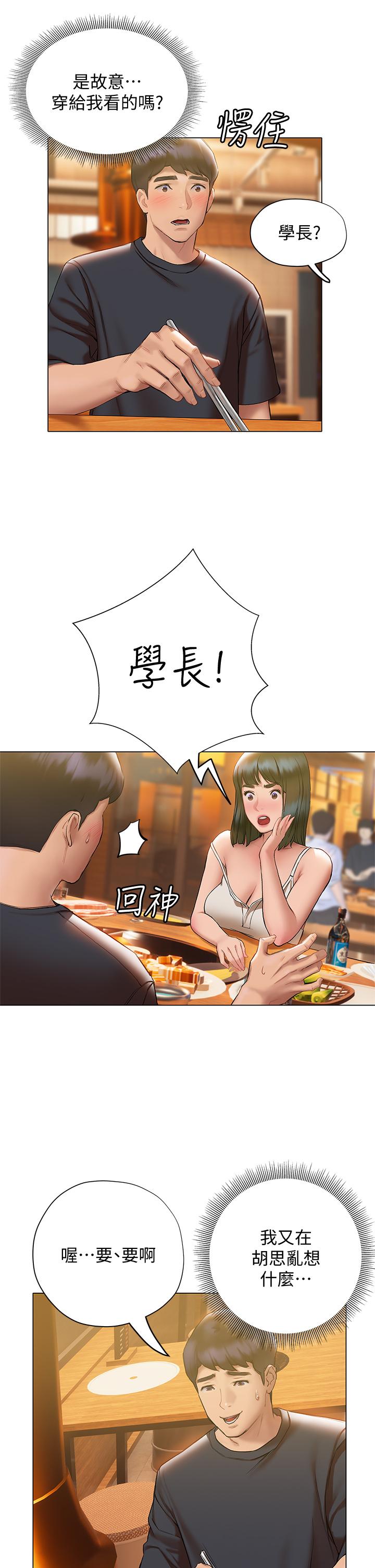 終結曖昧 第16話-學長，你今天可以睡我家嗎 第17页