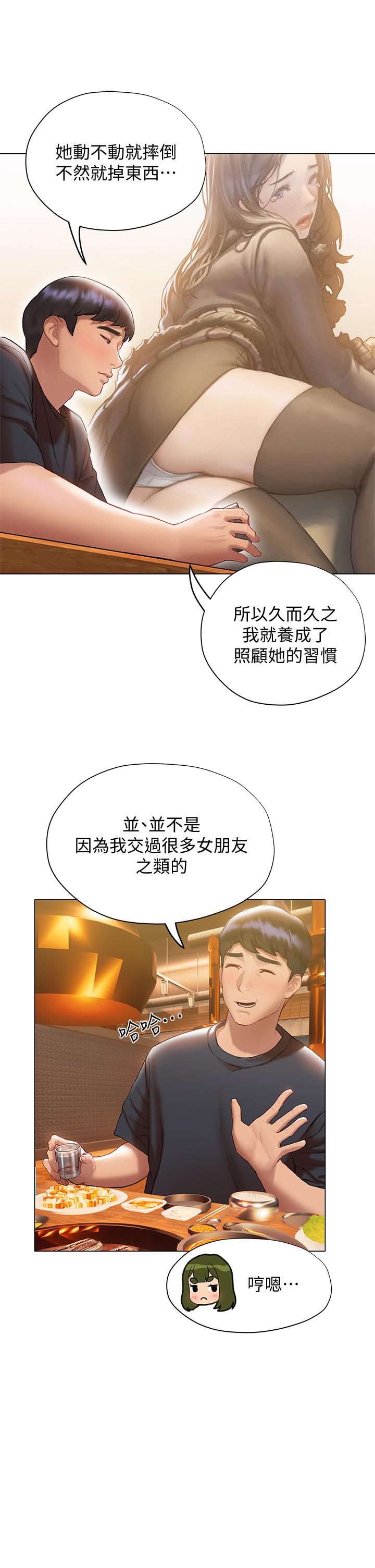 終結曖昧 第16話-學長，你今天可以睡我家嗎 第39页