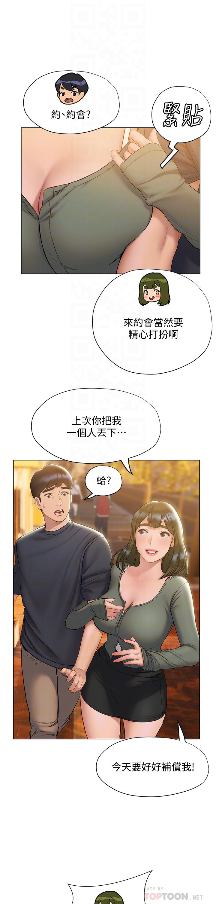 終結曖昧 第16話-學長，你今天可以睡我家嗎 第16页