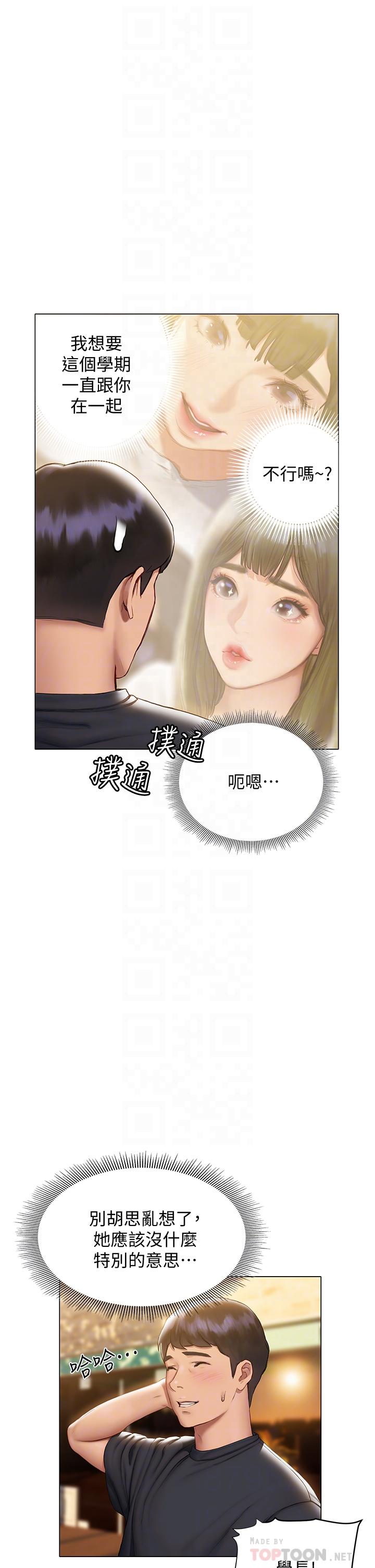 終結曖昧 第16話-學長，你今天可以睡我家嗎 第8页