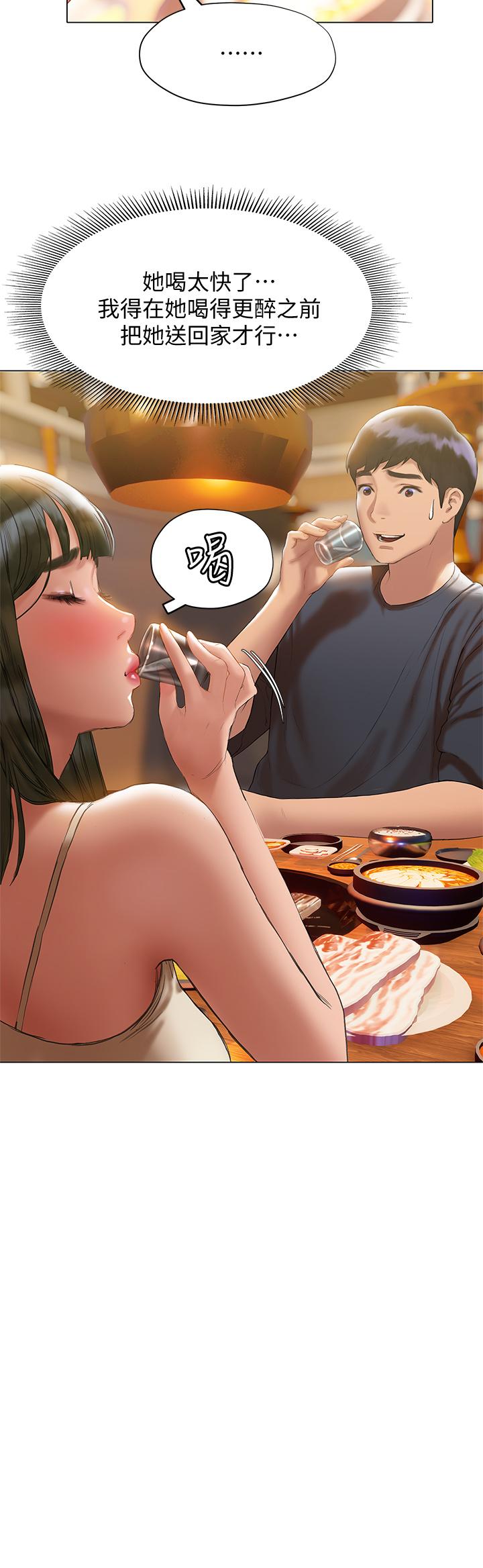 終結曖昧 第16話-學長，你今天可以睡我家嗎 第44页