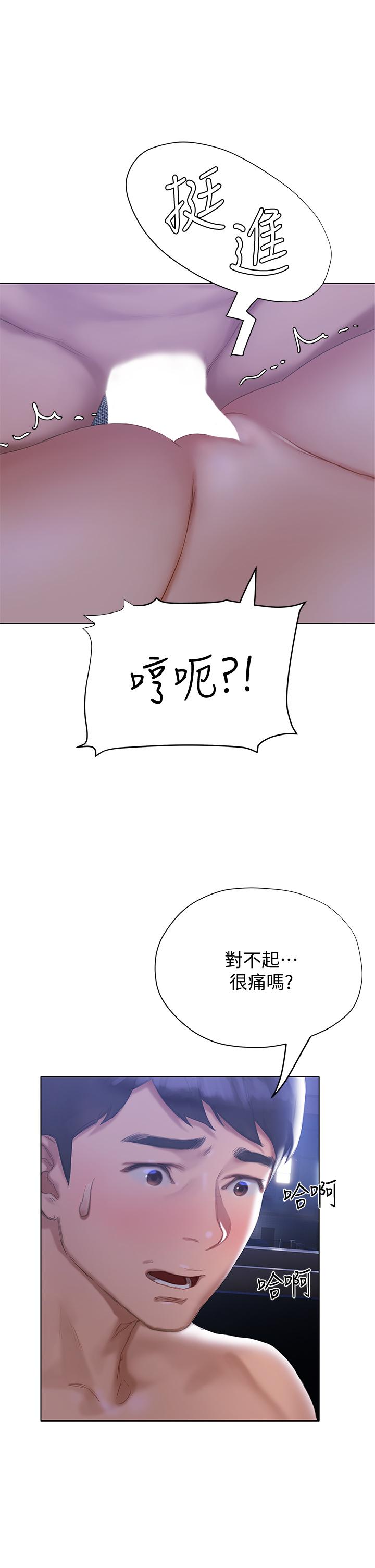 終結曖昧 第17話-妤安的初夜 第46页