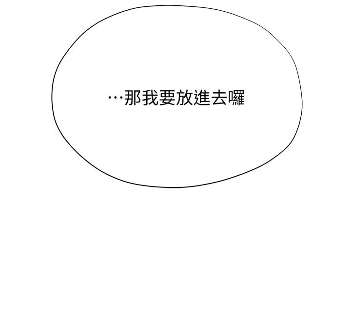 終結曖昧 第17話-妤安的初夜 第45页