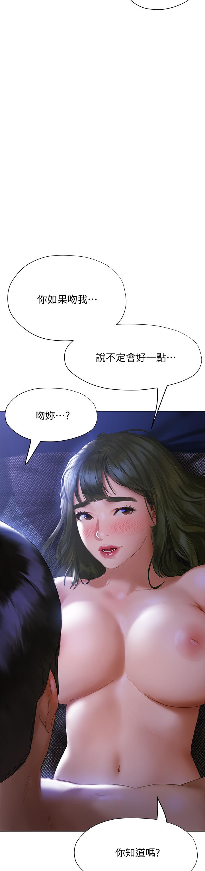 終結曖昧 第17話-妤安的初夜 第48页