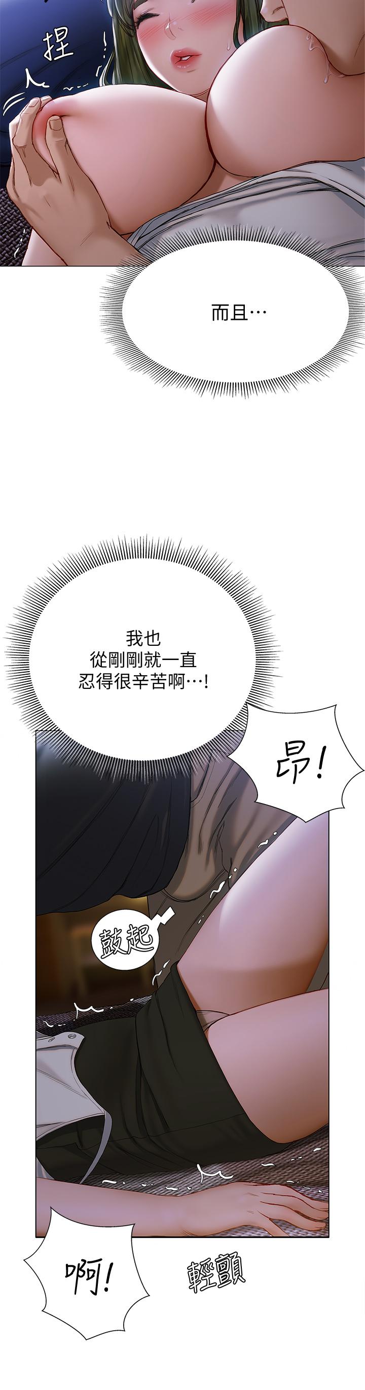 終結曖昧 第17話-妤安的初夜 第22页