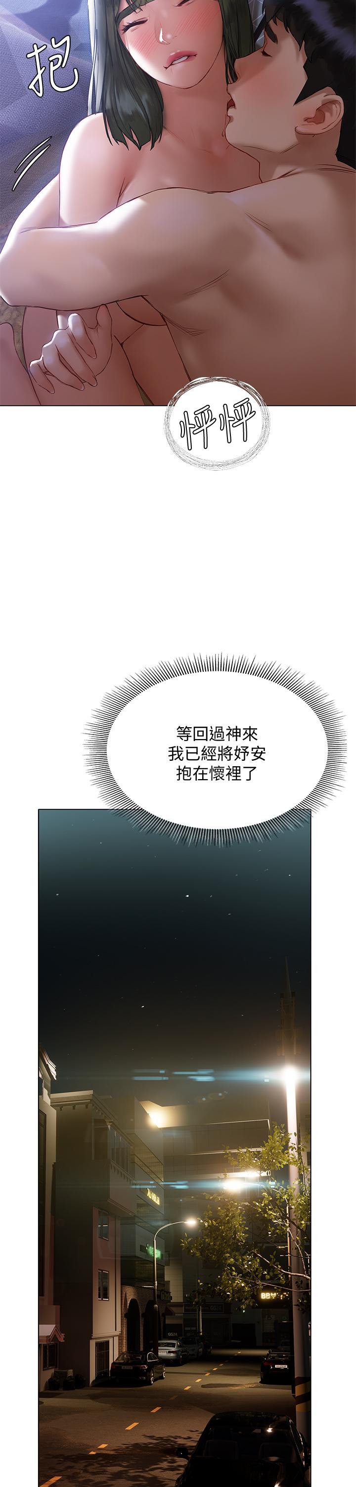 終結曖昧 第17話-妤安的初夜 第42页