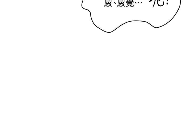 終結曖昧 第17話-妤安的初夜 第30页