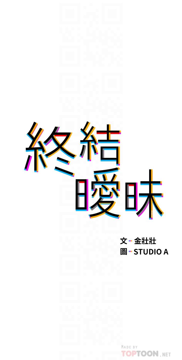 終結曖昧 第18話-學長的牛奶流出來了 第6页