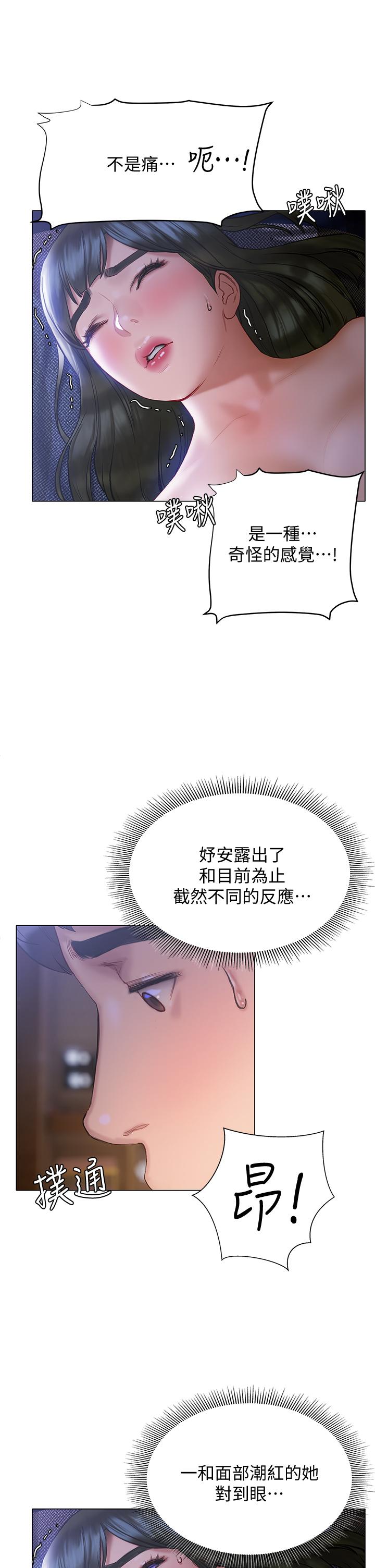 終結曖昧 第18話-學長的牛奶流出來了 第20页