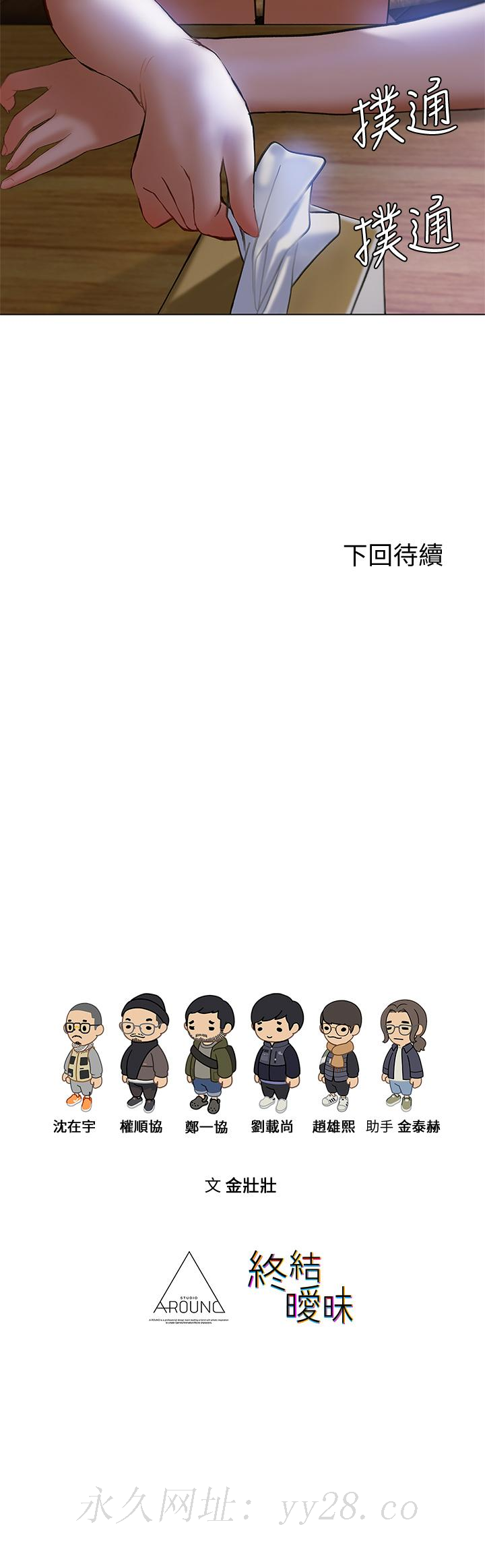 終結曖昧 第18話-學長的牛奶流出來了 第32页