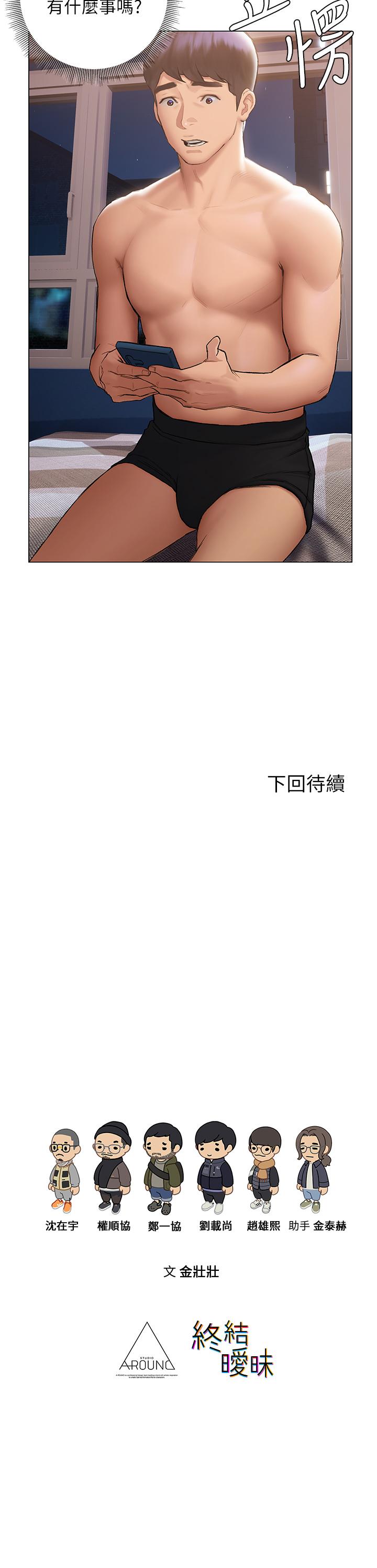終結曖昧 第19話-學長，這次射嘴裡 第50页