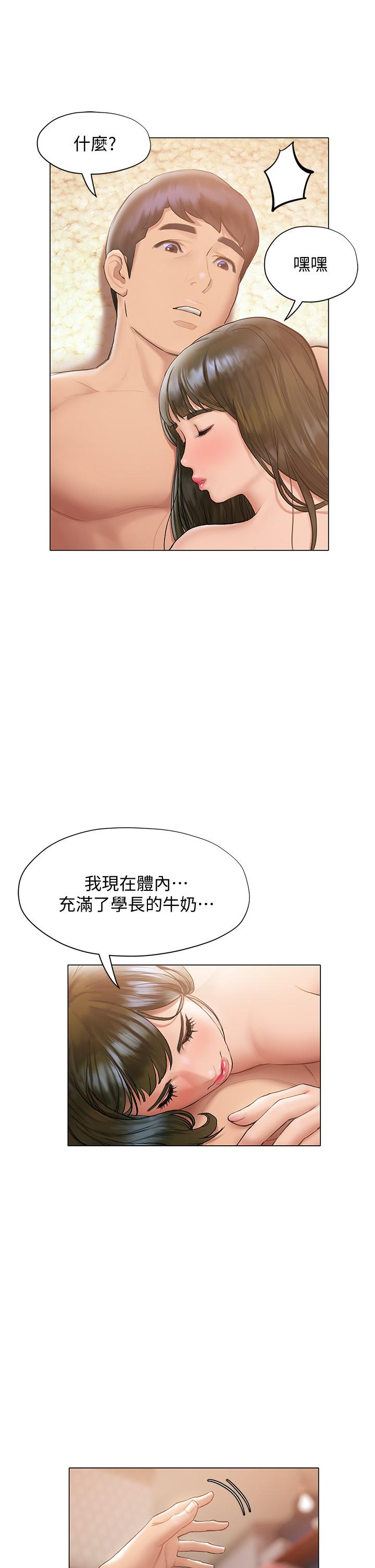 終結曖昧 第19話-學長，這次射嘴裡 第43页