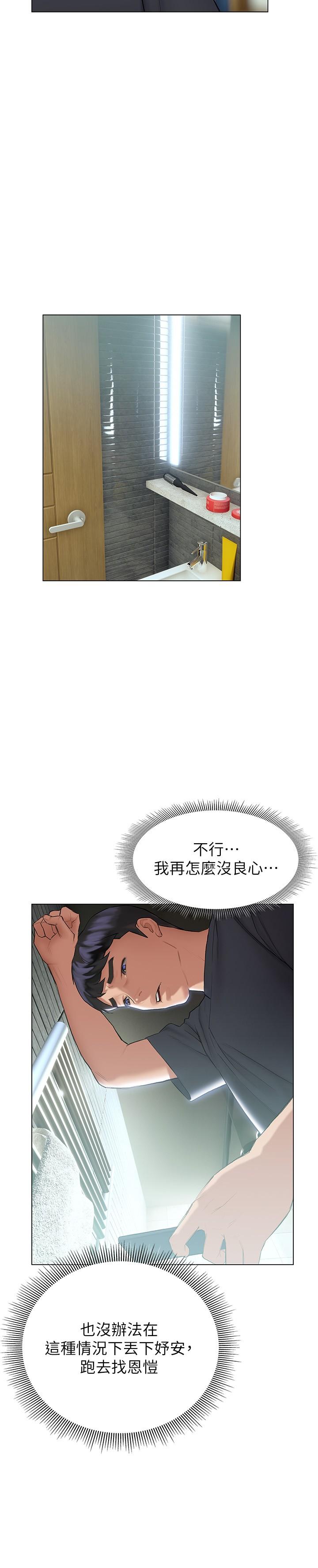 終結曖昧 第20話-記得我們纏綿那天嗎 第11页