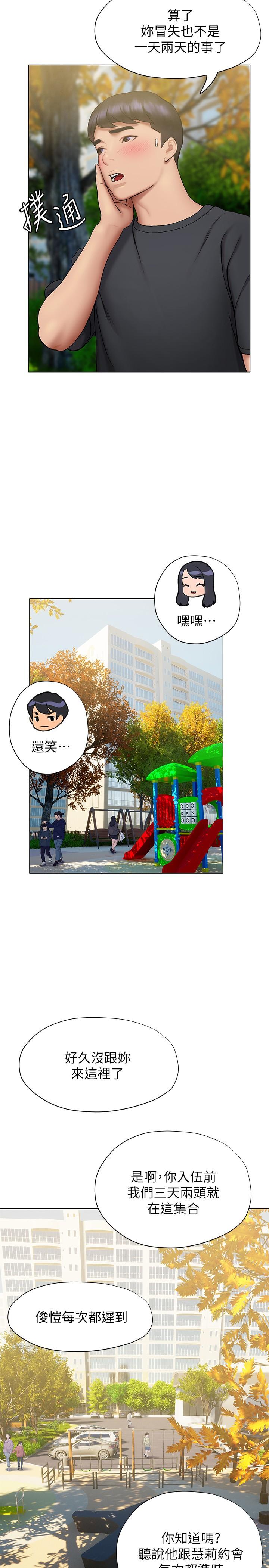 終結曖昧 第20話-記得我們纏綿那天嗎 第20页
