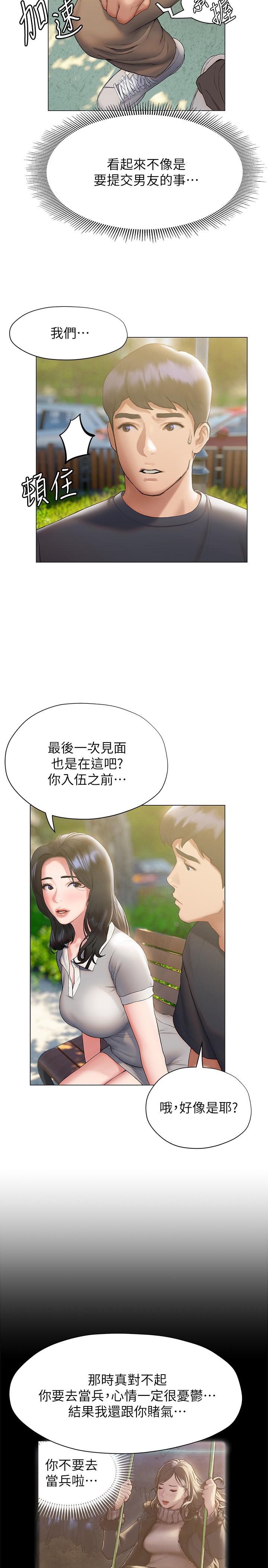終結曖昧 第20話-記得我們纏綿那天嗎 第23页