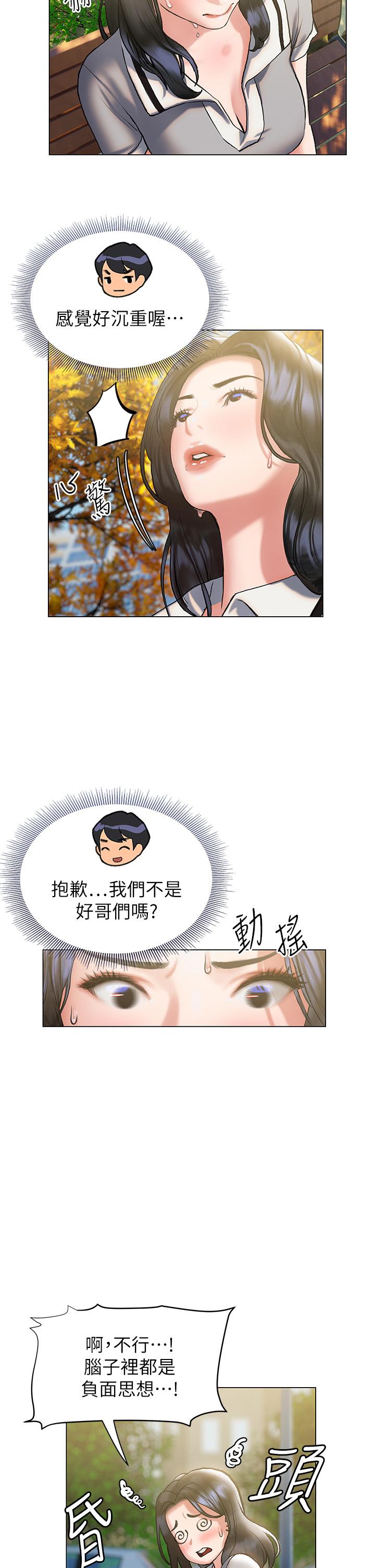 終結曖昧 第21話-令人難以拒絕的她們 第2页
