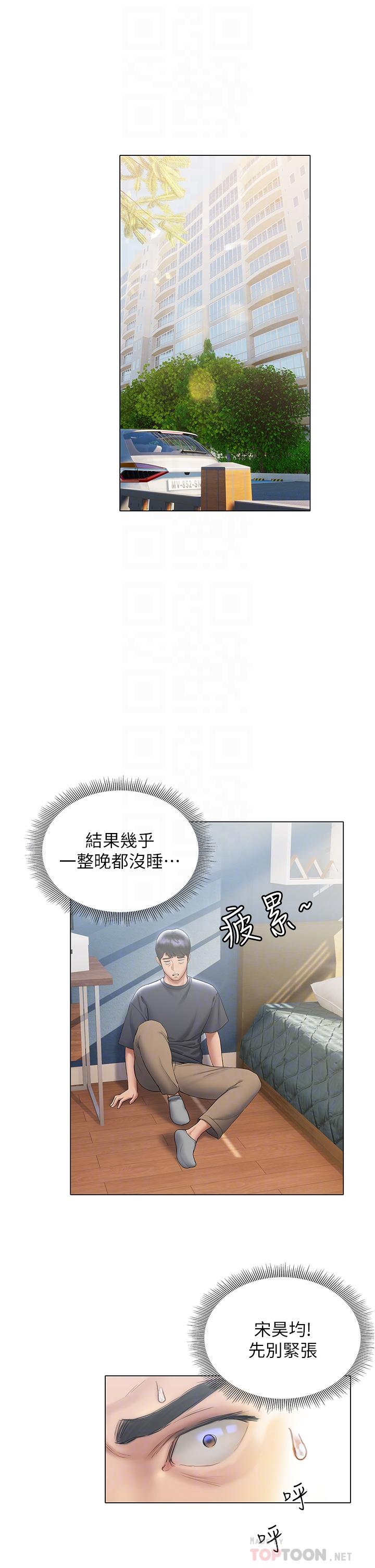 終結曖昧 第21話-令人難以拒絕的她們 第6页