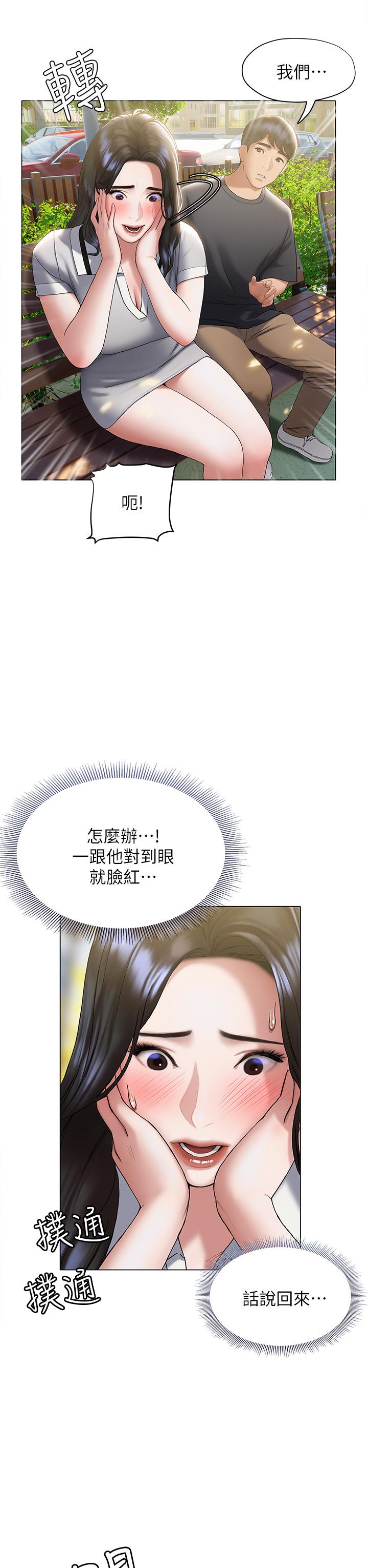 終結曖昧 第21話-令人難以拒絕的她們 第21页