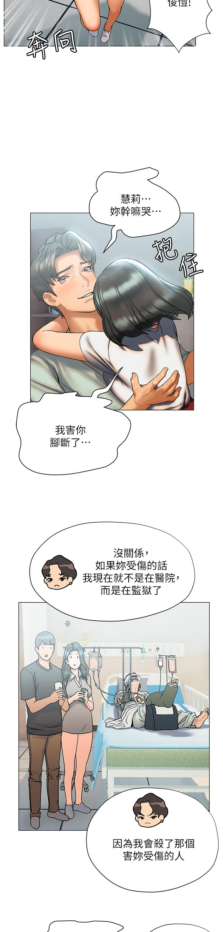 終結曖昧 第21話-令人難以拒絕的她們 第37页