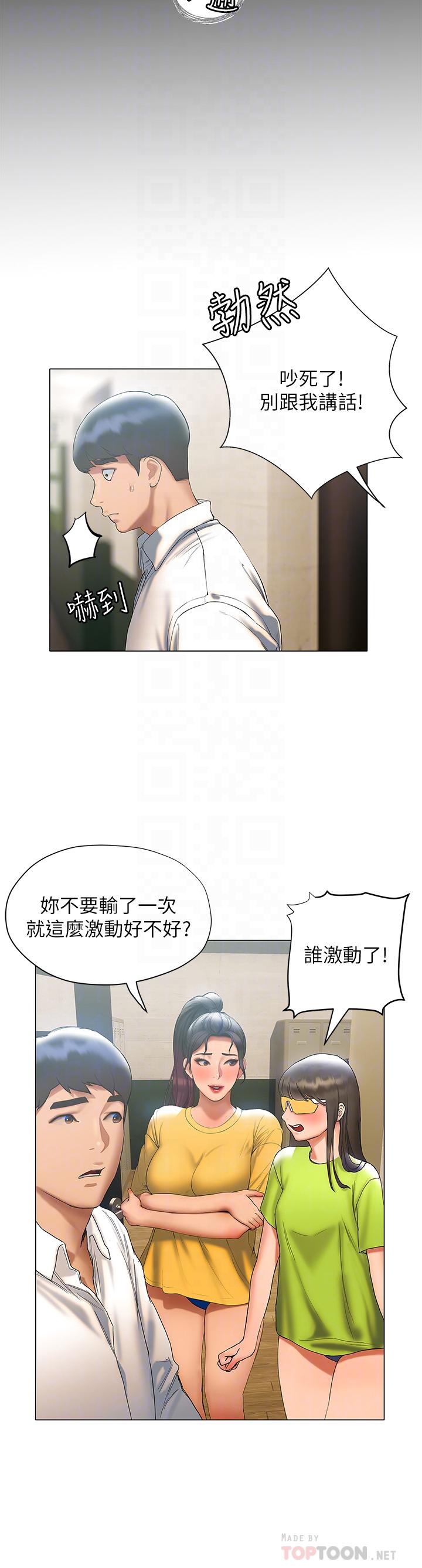 終結曖昧 第22話-讓昊均“雞”動的足交 第18页