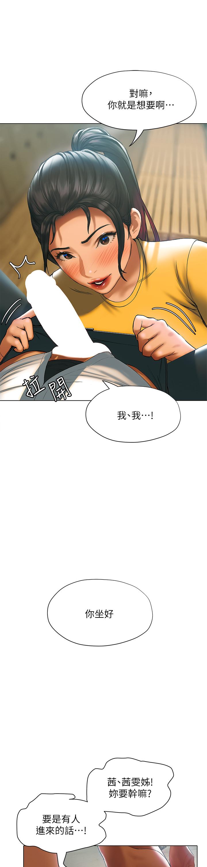 終結曖昧 第22話-讓昊均“雞”動的足交 第27页