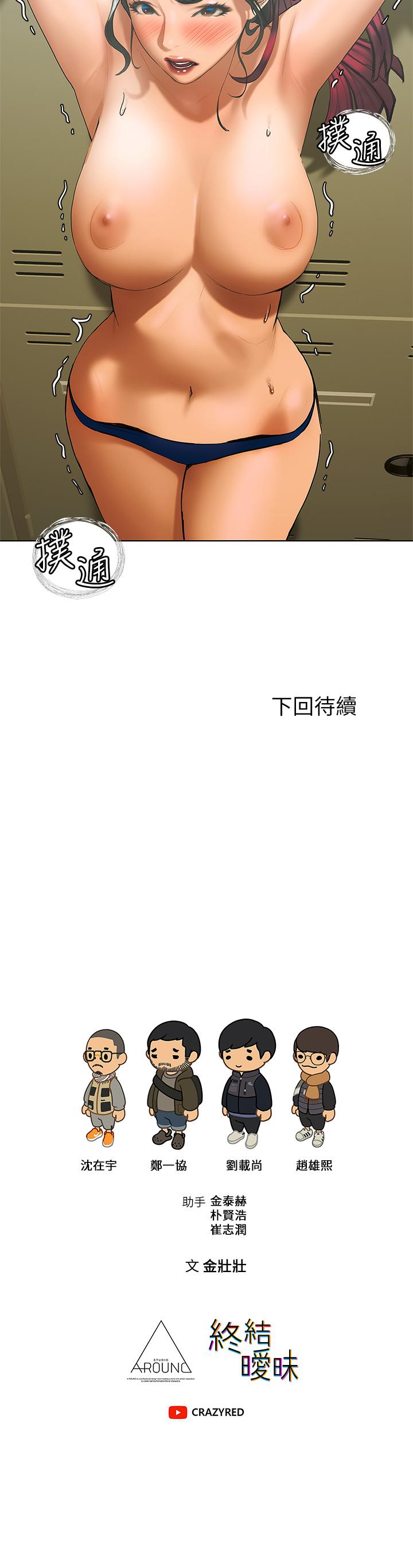 終結曖昧 第22話-讓昊均“雞”動的足交 第49页