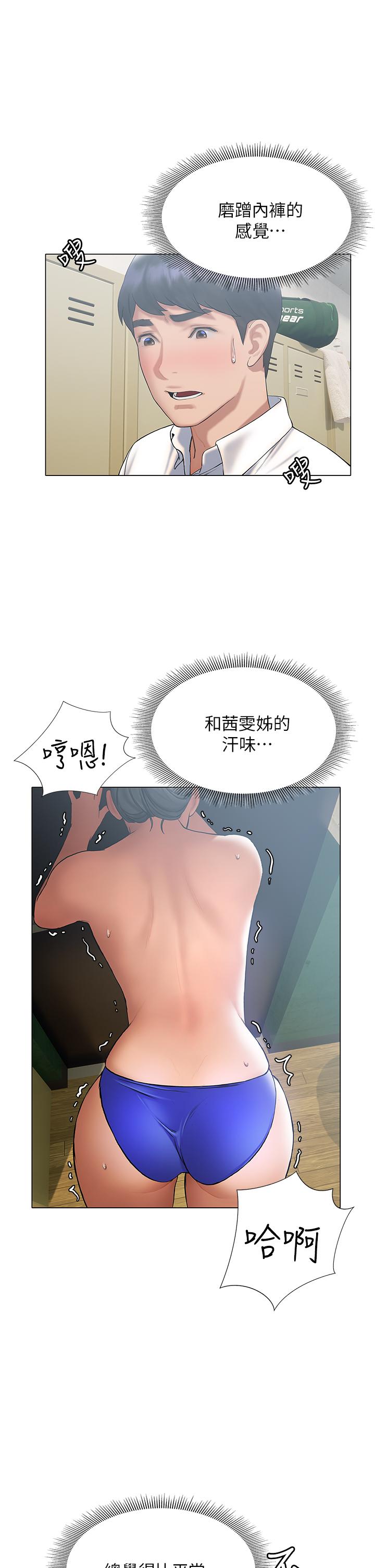 終結曖昧 第23話-被汗水與精液沾濕的茜雯 第17页