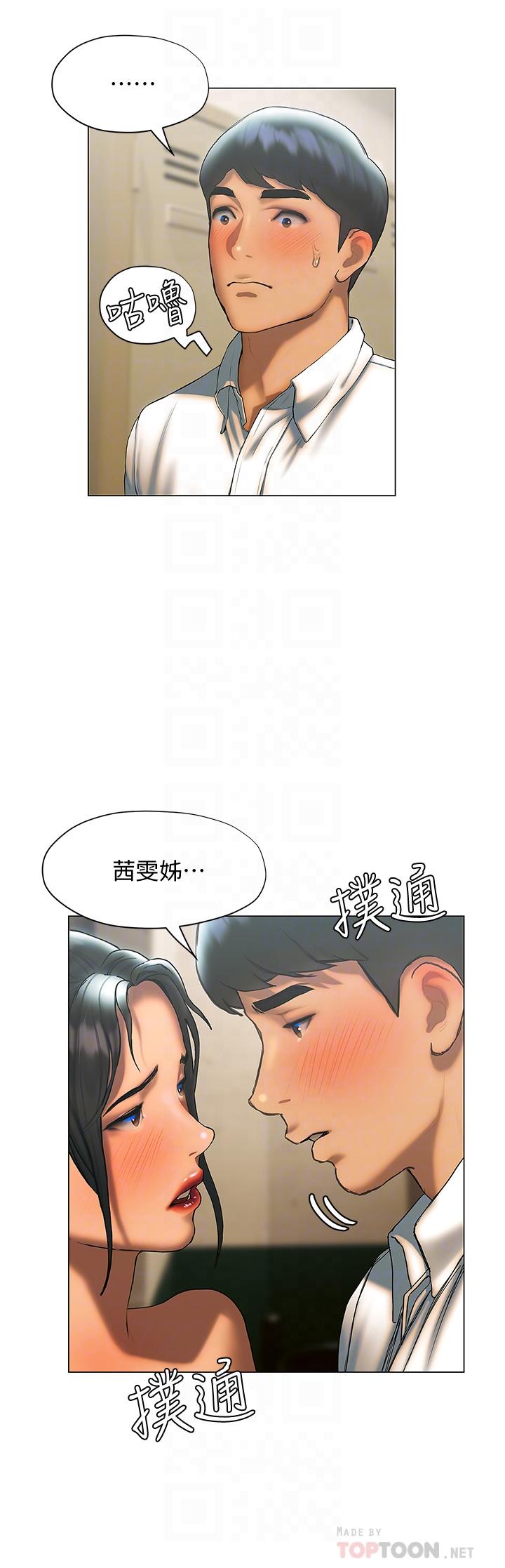 終結曖昧 第24話-像野獸一樣干我 第8页