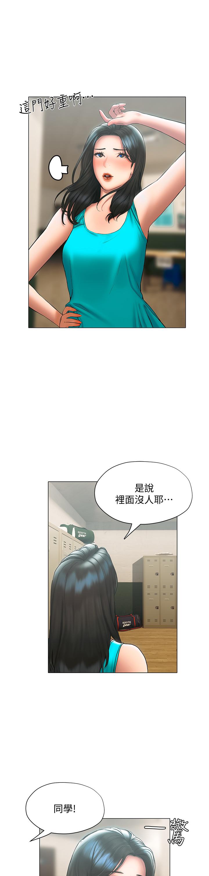 終結曖昧 第24話-像野獸一樣干我 第18页