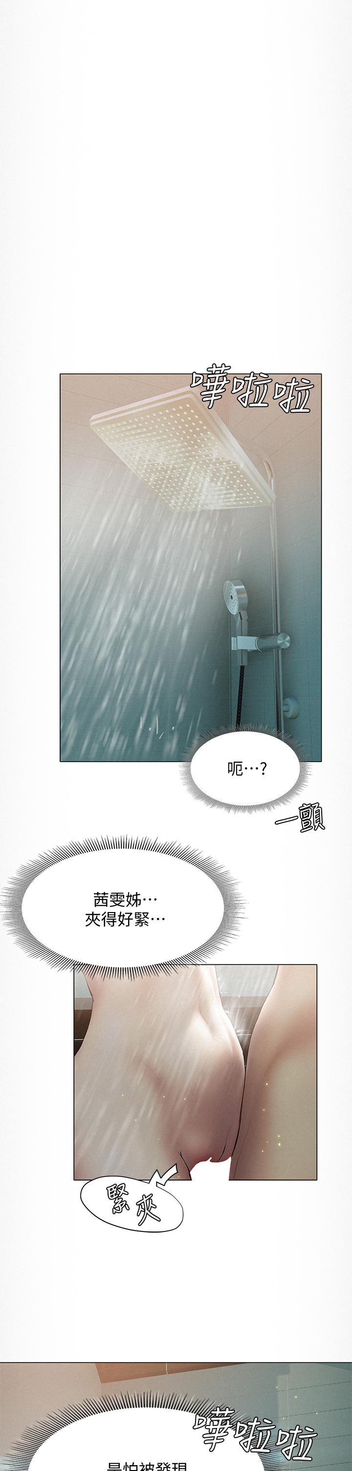 終結曖昧 第24話-像野獸一樣干我 第40页