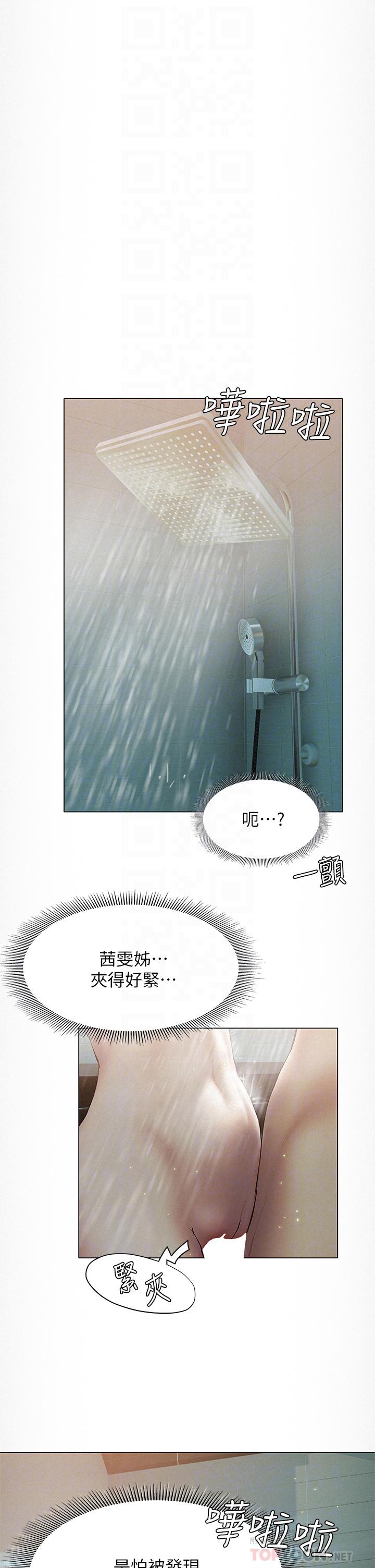 終結曖昧 第25話-在朋友面前打炮好刺激 第4页