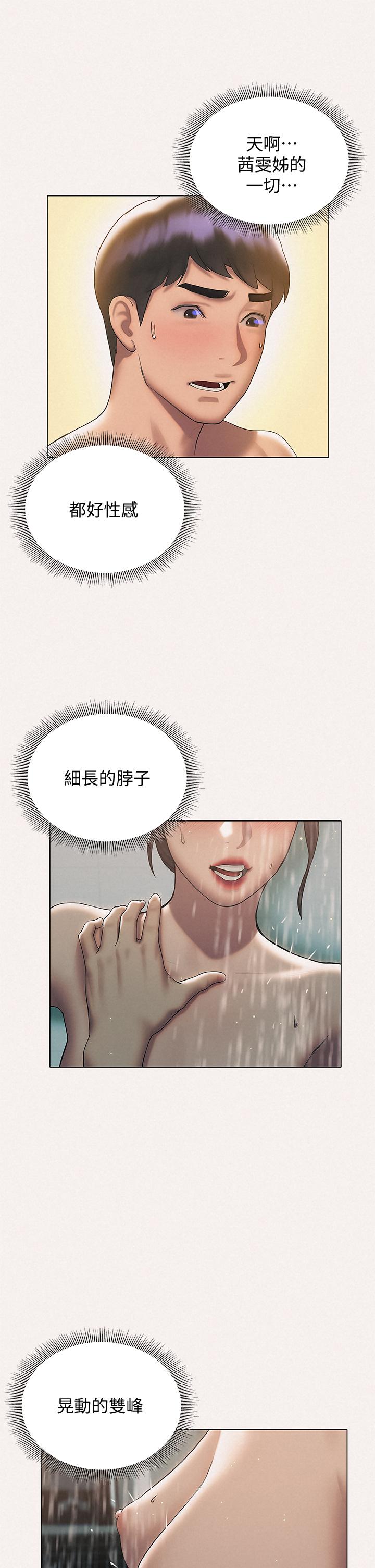 終結曖昧 第25話-在朋友面前打炮好刺激 第17页