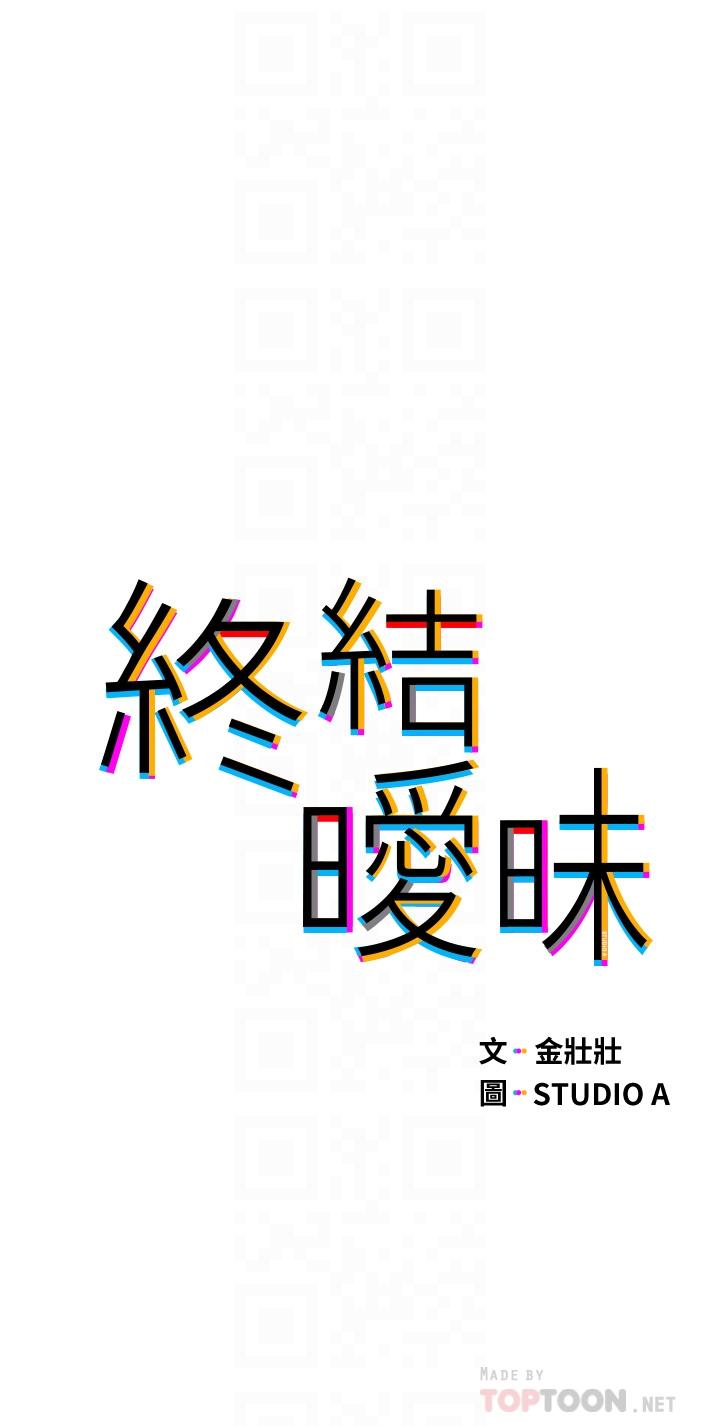 終結曖昧 第25話-在朋友面前打炮好刺激 第2页