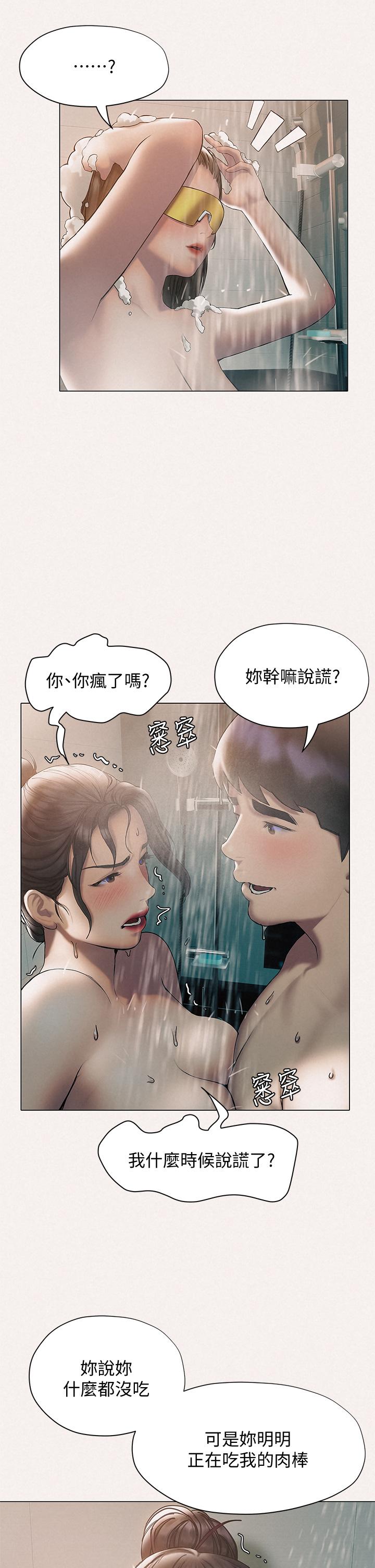 終結曖昧 第25話-在朋友面前打炮好刺激 第13页