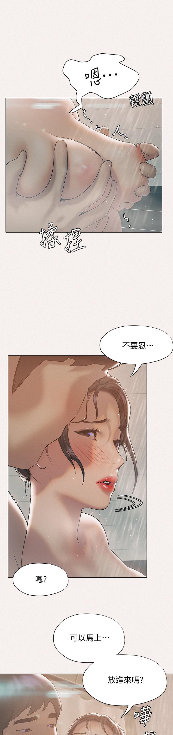 終結曖昧 第25話-在朋友面前打炮好刺激 第38页