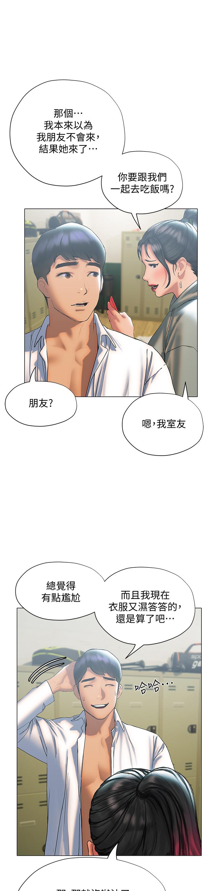 終結曖昧 第25話-在朋友面前打炮好刺激 第34页