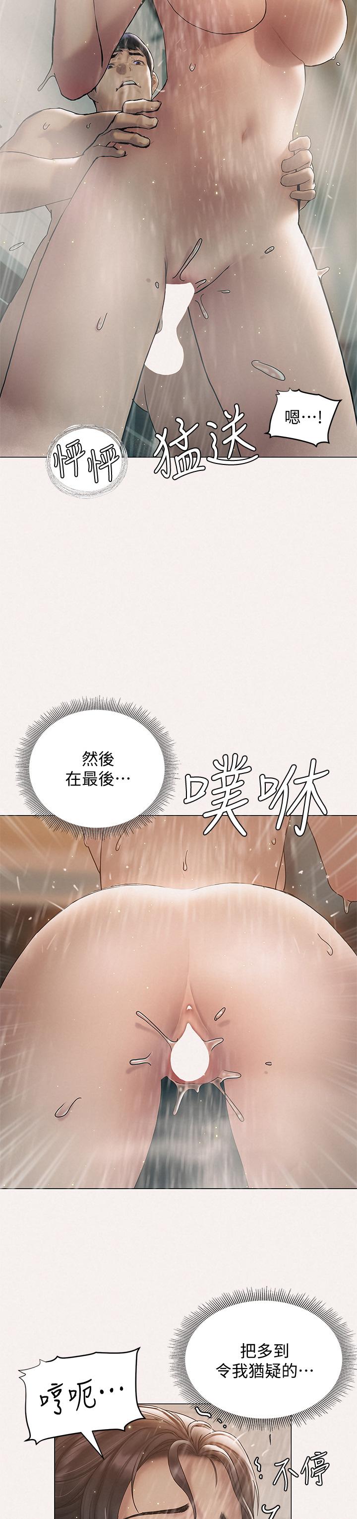 終結曖昧 第25話-在朋友面前打炮好刺激 第25页