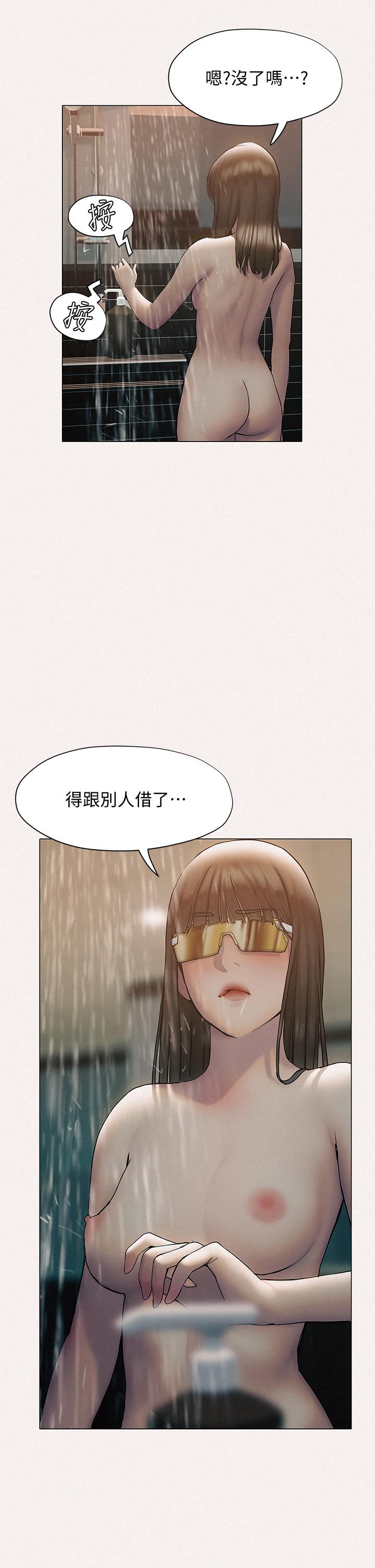 終結曖昧 第25話-在朋友面前打炮好刺激 第21页