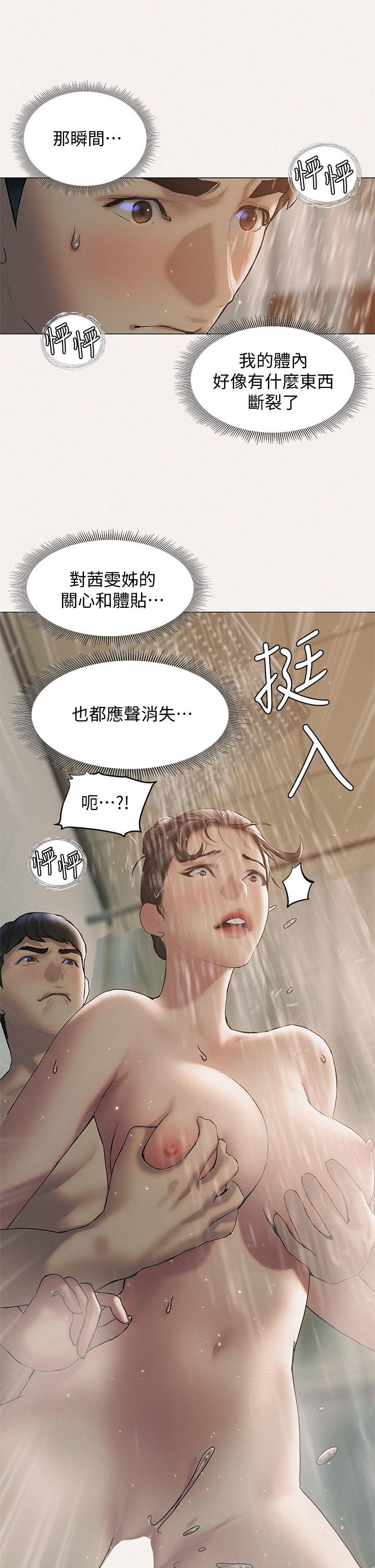 終結曖昧 第25話-在朋友面前打炮好刺激 第18页