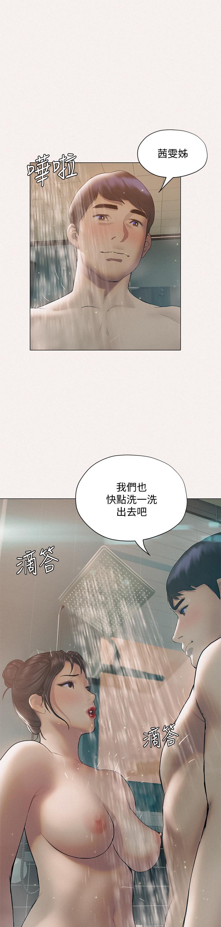 終結曖昧 第25話-在朋友面前打炮好刺激 第32页