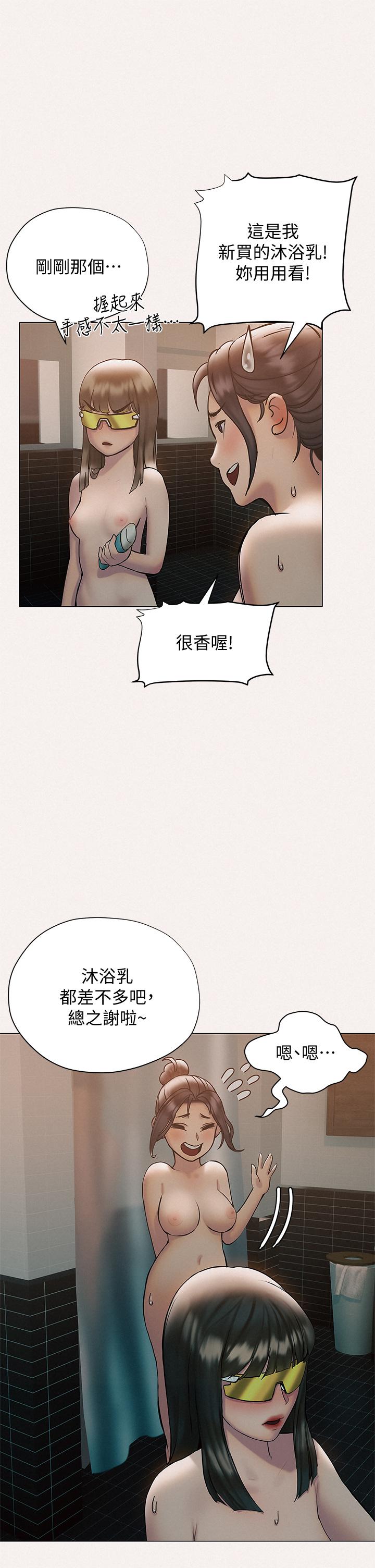 終結曖昧 第25話-在朋友面前打炮好刺激 第29页