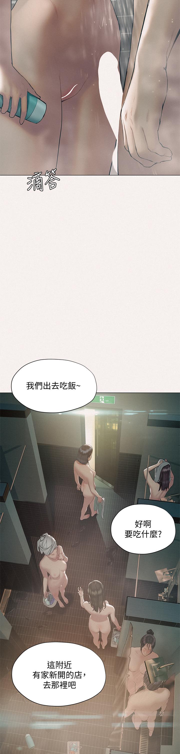 終結曖昧 第25話-在朋友面前打炮好刺激 第33页