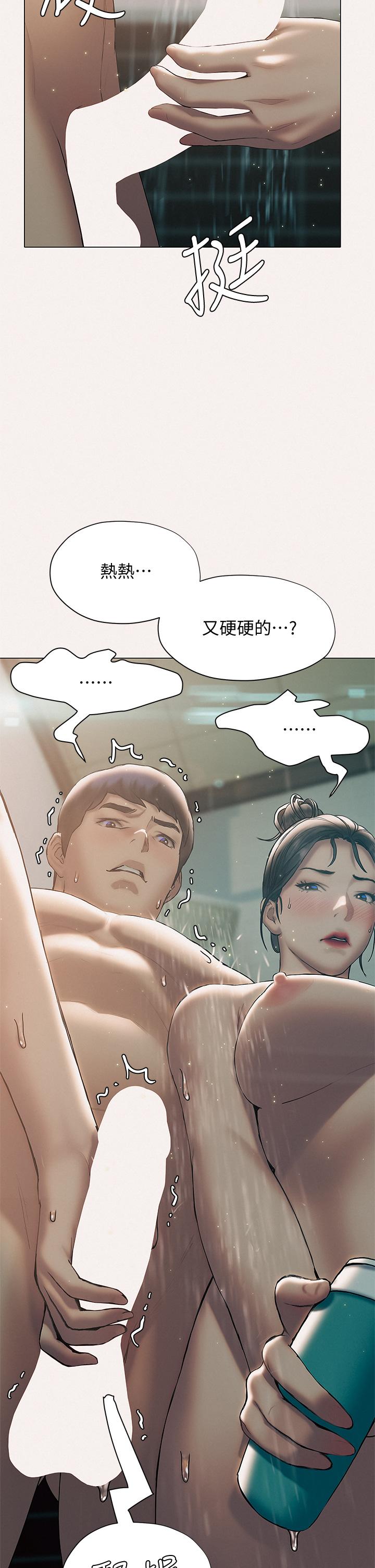終結曖昧 第25話-在朋友面前打炮好刺激 第27页