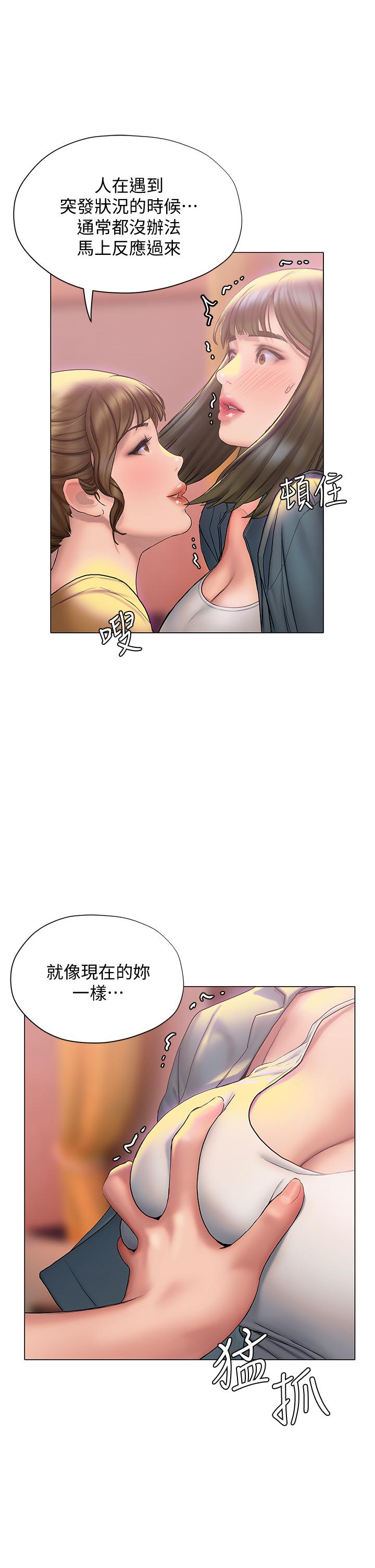 終結曖昧 第26話-攻略男人的「深喉嚨」 第25页