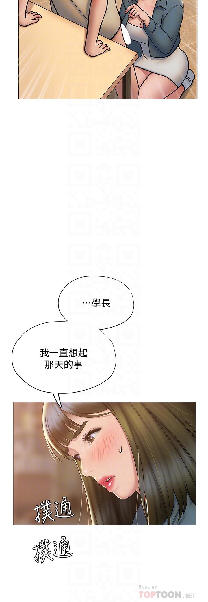 終結曖昧 第27話-一想到你就濕的一塌糊塗 第8页