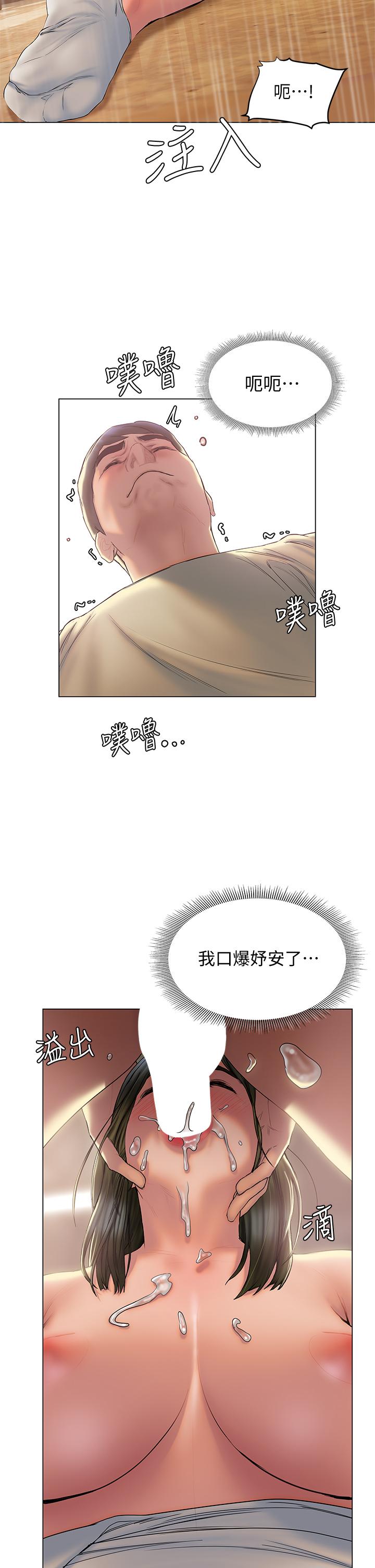終結曖昧 第27話-一想到你就濕的一塌糊塗 第30页